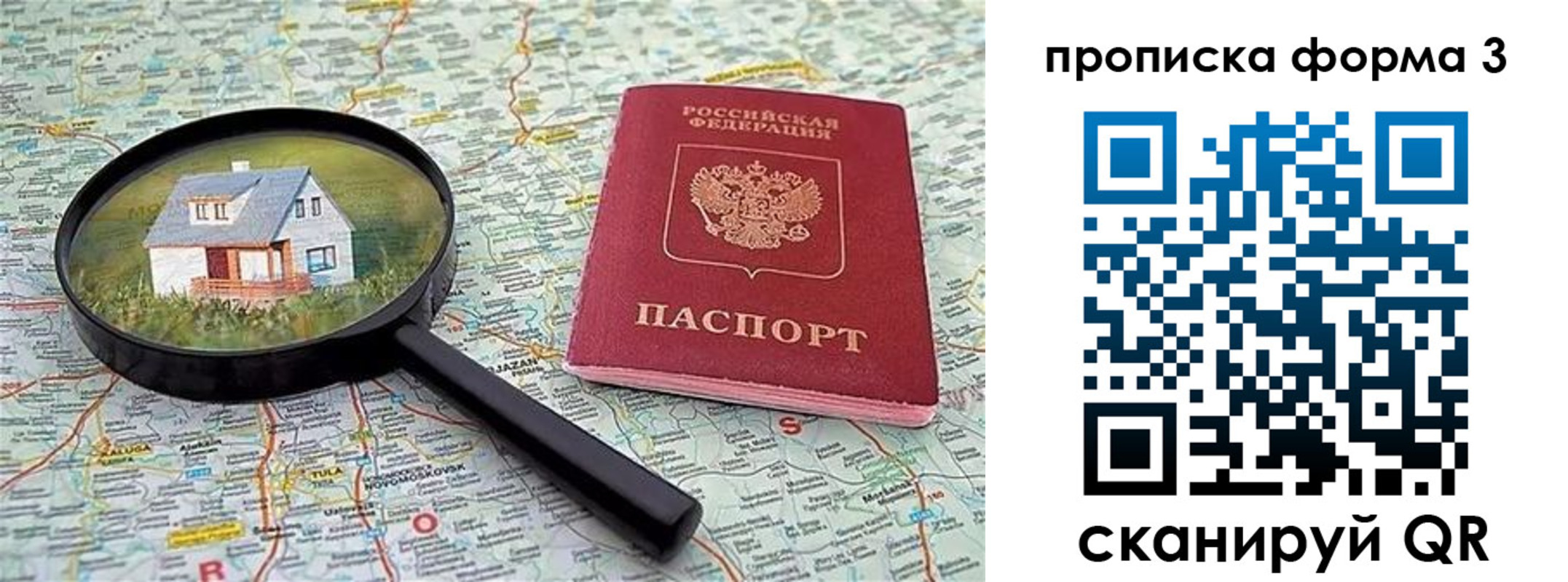 прописка от собственника в Балашихе