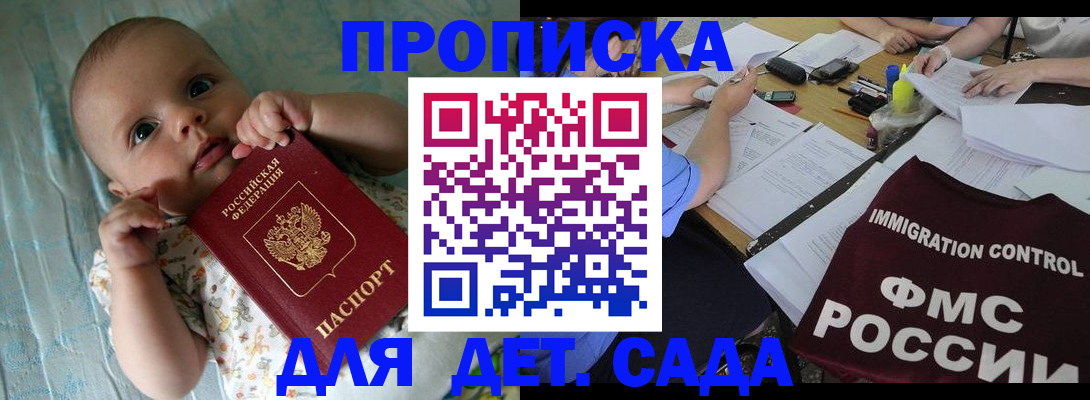 временная регистрация купить в Балашихе