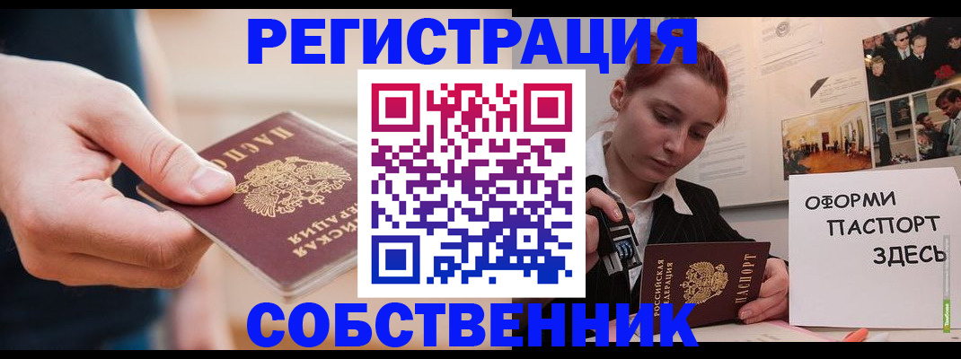 прописка 2025 в Балашихе