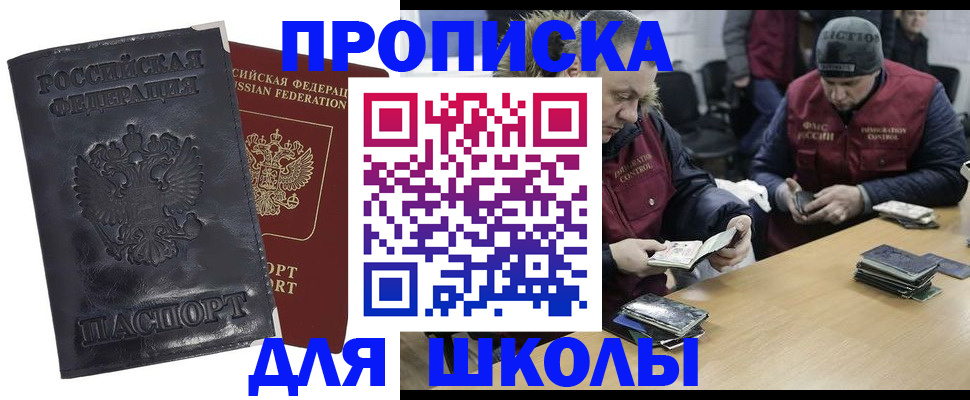 прописка для военкомата в Балашихе