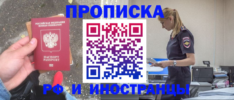 временная регистрация законно в Балашихе