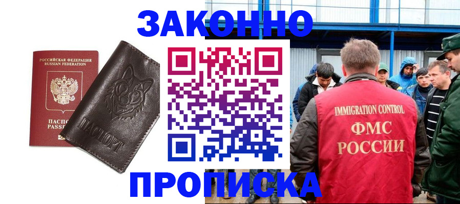 прописка от собственника в Балашихе