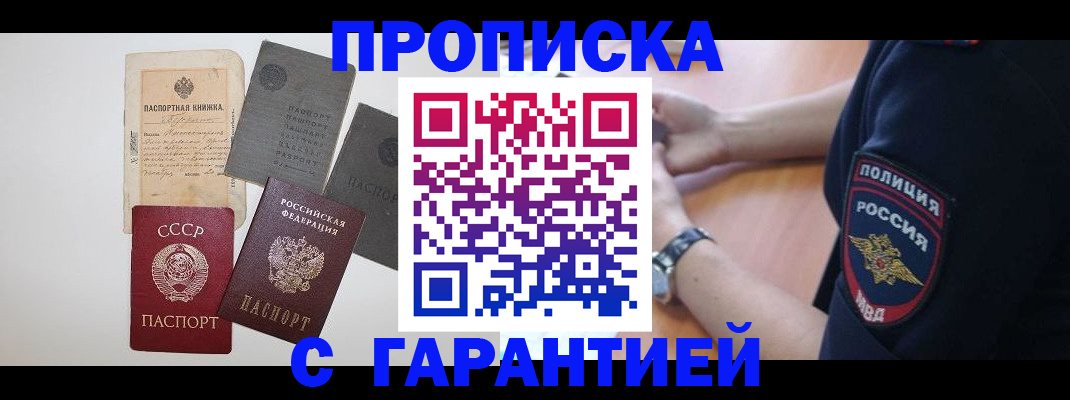 прописка для школы в Балашихе
