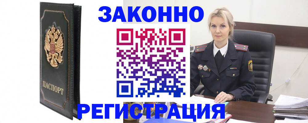 прописка ребенка в Балашихе