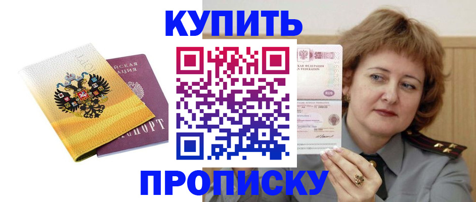 прописка для работы в Балашихе