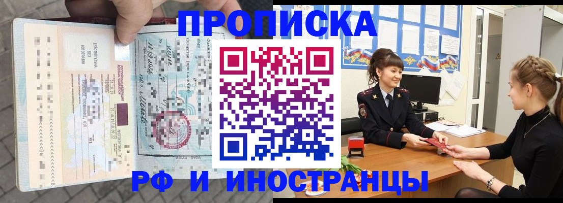 прописка законно в Балашихе