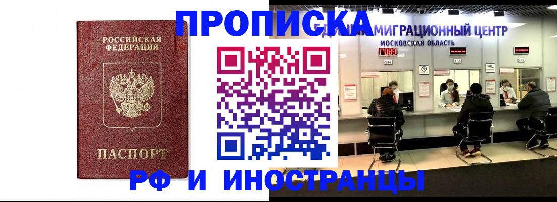 временная регистрация гарантия в Балашихе