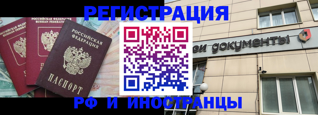 регистрация в Балашихе